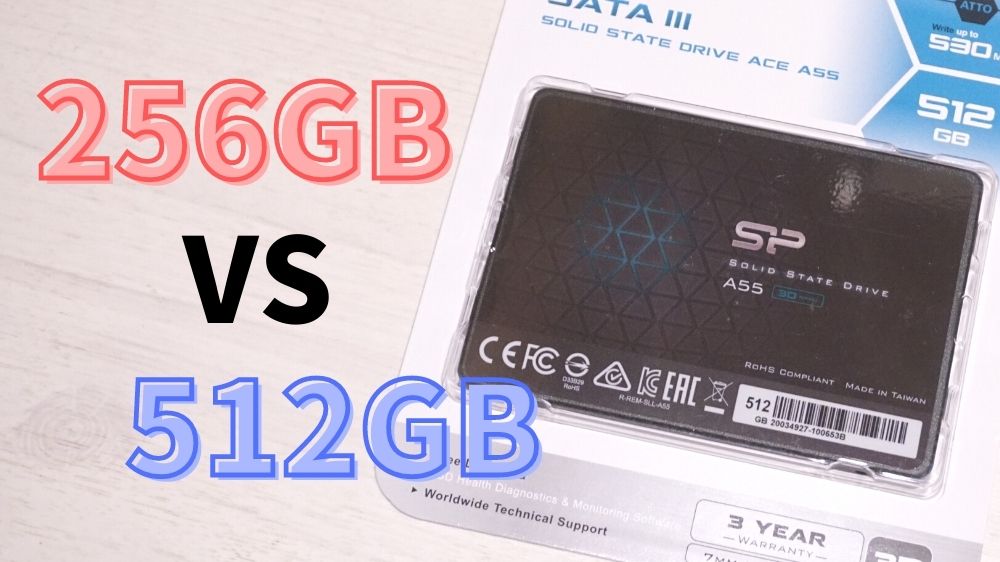 SSDの容量は256GBか512GBのどちらがベスト？