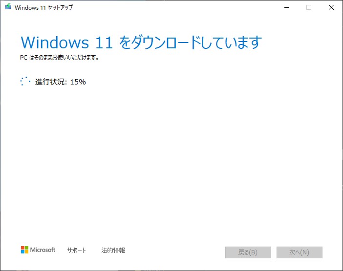 Windows11のインストールメディア作成画面