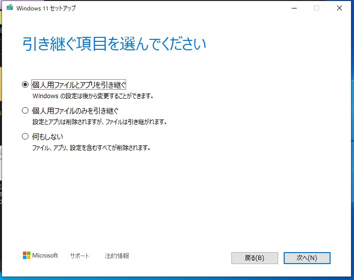 Windows11をインストール